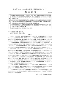 北京市丰台区2022-2023学年高三下学期一模语文试题(含答案)