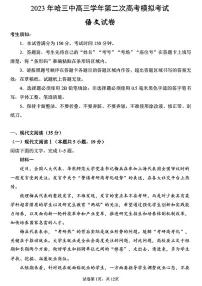 2023省哈尔滨三中高三第二次高考模拟考试语文PDF版含答案