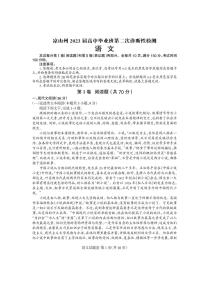 2023届四川省凉山彝族自治州高三下学期第二次诊断性检测语文试题及答案