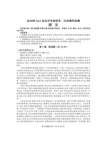 2023届四川省凉山彝族自治州高三下学期第二次诊断性检测语文试题及答案