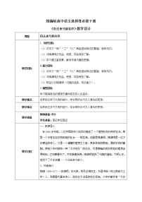 高中语文人教统编版选择性必修 下册第三单元10（兰亭集序 归去来兮辞并序）10.2 归去来兮辞并序教学设计及反思