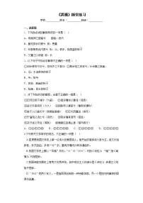高中语文人教统编版选择性必修 下册1.2 离骚（节选）巩固练习