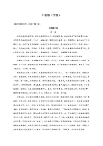 高中语文人教统编版选择性必修 下册8 茶馆(节选)复习练习题