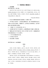 高中语文人教统编版选择性必修 下册9.1 陈情表课后作业题