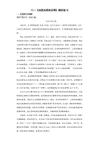 高中语文人教统编版选择性必修 下册13.1 自然选择的证明测试题