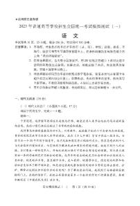 2023年广东省普通高中学业水平选择考模拟测试（一）语文