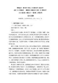 湖北省十一校2022-2023学年高三语文下学期第二次联考试卷（Word版附答案）