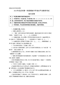 2023年北京市普通高中第一次学业水平合格性考试语文试题及答案