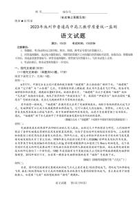 2023池州高三下学期教学质量统一监测试题语文PDF版含答案