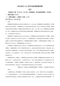 2023省哈尔滨高一上学期期末语文试题含答案