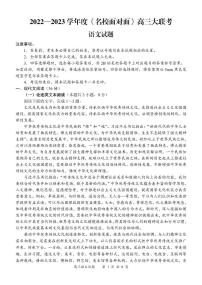 2023届《名校面对面》高三上学期大联考（月考）试题（全国卷）语文PDF版含答案