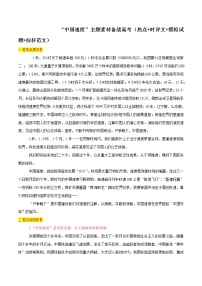 专题04 “中国速度”主题素材备战高考（热点+时评文+模拟试题+标杆范文）-冲刺高考语文考场作文之时事热点素材解析