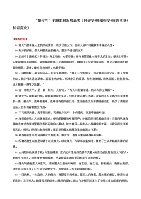 专题17 “烟火气”主题素材备战高考(时评文+模拟作文+审题立意+标杆范文)-冲刺高考语文考场作文之时事热点素材解析