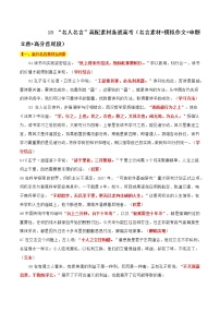 专题18   “名人名言”高配素材备战高考（名言素材+模拟作文+审题立意+高分首尾段）-冲刺高考语文考场作文之时事热点素材解析