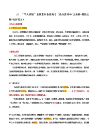 专题23 “平凡英雄”主题素材备战高考（热点素材+时文选粹+模拟文题+标杆范文）-冲刺高考语文考场作文之时事热点素材解析