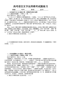 高中语文2023高考复习语言文字运用名校最新模考试题练习（共10大题，附参考答案和解析）