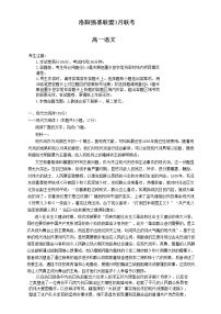 2023洛阳强基联盟高一下学期3月联考试题语文含答案