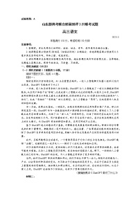 2023届山东省新高考联合质量测评高三下学期3月联考语文试题（含答案）