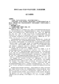 河南省郑州市2023届高三下学期第二次质量预测试题 语文 Word版含答案