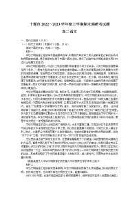 2022-2023学年湖北省十堰市高二上学期期末调研考试语文试题含答案