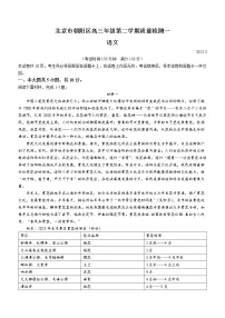2023北京朝阳区高三下学期一模语文试题含答案