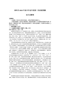 2023郑州高三下学期第二次质量预测试题语文含答案