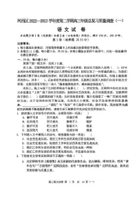 2023天津河西区高三下学期总复习质量调查(一)语文试题PDF版含答案