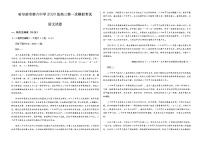 2023省哈尔滨六中高三下学期第一次模拟考试语文试题含答案