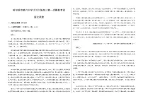 2023省哈尔滨六中高三下学期第一次模拟考试语文试题含答案