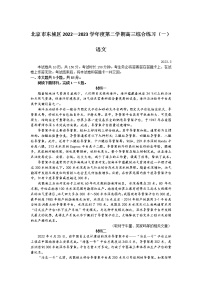 2023北京东城区高三下学期综合练习（一）语文试题含答案