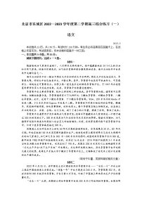 2023北京东城区高三下学期综合练习(一)语文试题含答案