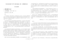 2023省哈尔滨六中高三下学期第一次模拟考试语文PDF版含答案