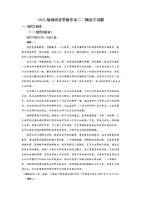 湖南省常德市2022-2023学年高三语文下学期二模试题(Word版附解析)