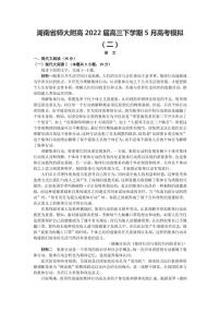 2022届湖南省师大附高高三下学期5月高考模拟（二）语文试题（PDF版）