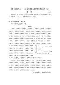 2022届北京市东城区高三下学期5月综合练习(二)(二模)语文试卷(PDF版)
