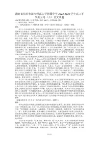 2022-2023学年湖南师范大学附属中学高三下学期月考（六）语文试卷（PDF版）