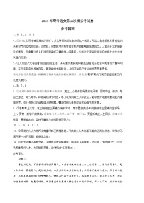 2023年高考政治第二次模拟考试卷—语文（云南，安徽，黑龙江，山西，吉林五省通用B卷）（参考答案）