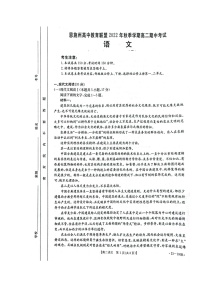 湖北省恩施州高中教育联盟2022-2023学年高二上学期期中考试语文试题