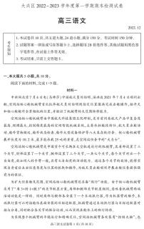 北京市大兴区2022_2023学年第一学期高三期末语文试卷