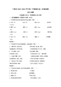 2021-2022学年福建省宁德市高二下学期期末质量检测语文试题（Word版）