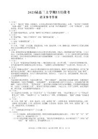 2023江西省A10联盟高三上学期段考11月语文（PDF版）