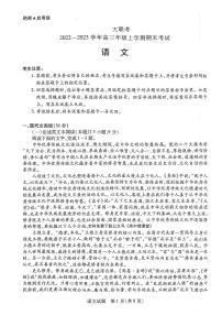 河南省天一大联考2022-2023学年高三上学期1月期末语文（含答案）