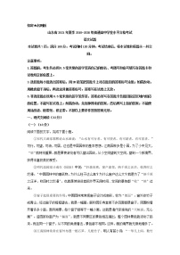 2021年山东省夏季普通高中学业水平合格考试语文试题（解析版）