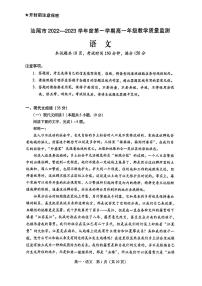 广东省汕尾市2022-2023学年高一上学期期末考试语文试题