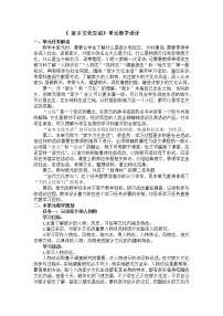 高中语文人教统编版必修 上册一 记录家乡的人和物教案