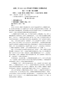 2023沈阳二中高三下学期第三次模拟考试语文含答案