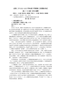 2023沈阳二中高三下学期第三次模拟考试语文含答案
