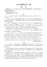 2023北京房山区高三下学期一模试题语文含解析
