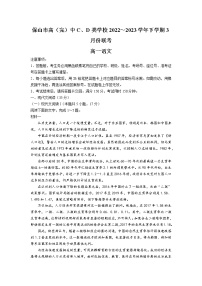 云南省保山市高（完）中C、D类学校2022-2023学年高一下学期3月联考语文试题（Word版含答案）