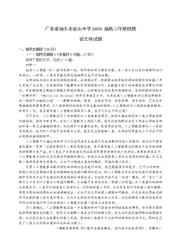 2023届广东省汕头市金山中学高三模拟测试语文试题（含答案）